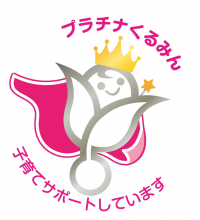 プラチナくるみんマークの画像