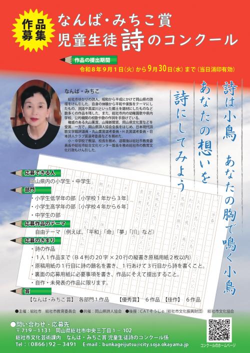 なんば・みちこ賞チラシ