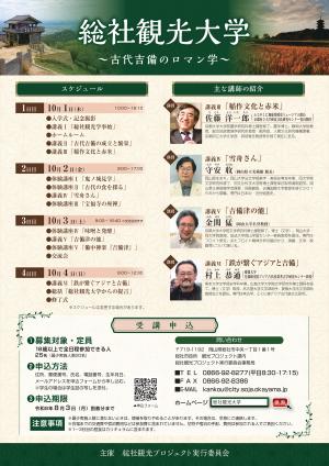 総社観光大学チラシ(裏面)
