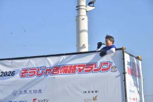 2026そうじゃ吉備路マラソン市長挨拶