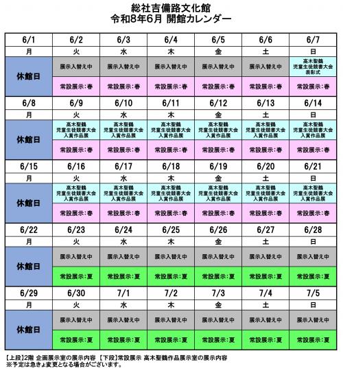吉備路文化館開館カレンダー（令和8年6月）