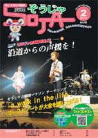 広報そうじゃ 2012年02月号の画像