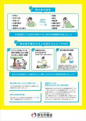 熱中症予防2