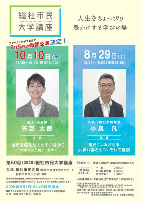 2025総社市民大学講座　※10月10日に順延になりました。