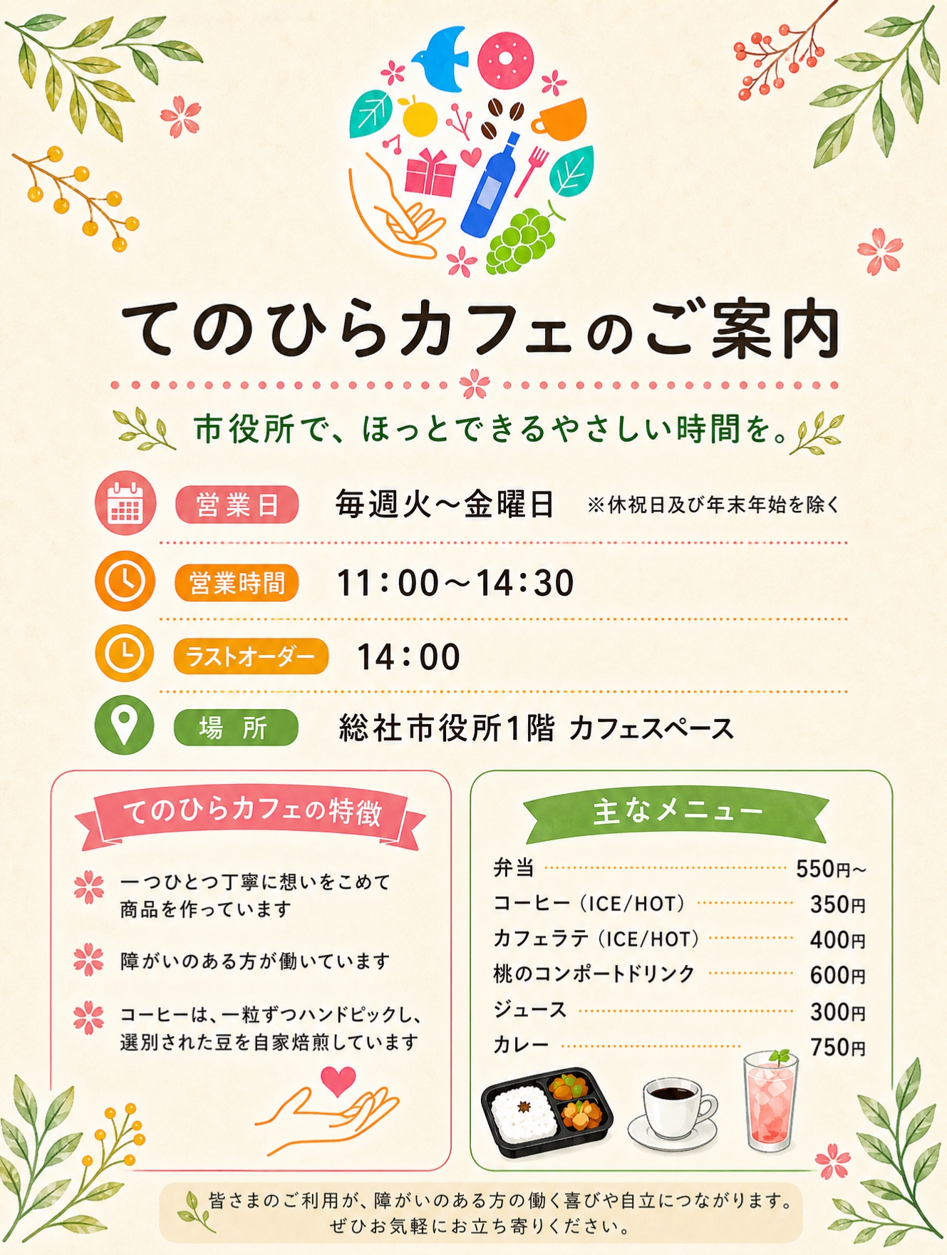 てのひらカフェチラシ