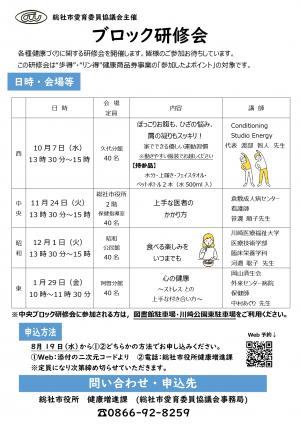 ブロック研修会日時
