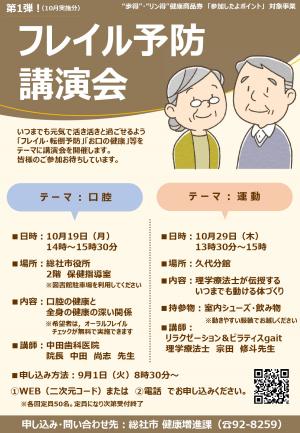 フレイル予防講演会（10月）