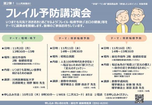 フレイル予防講演会（11月）