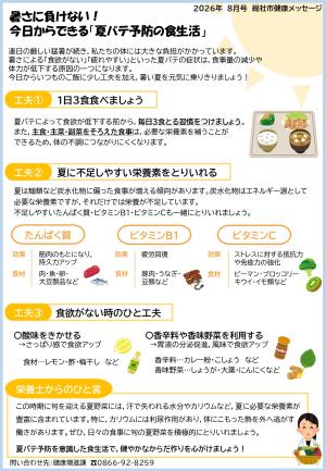 暑さに負けない！今日からできる「夏バテ予防の食生活」