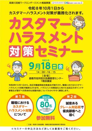 カスタマーハラスメント対策セミナー表面