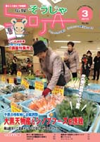 広報そうじゃ　2012年03月号の画像1