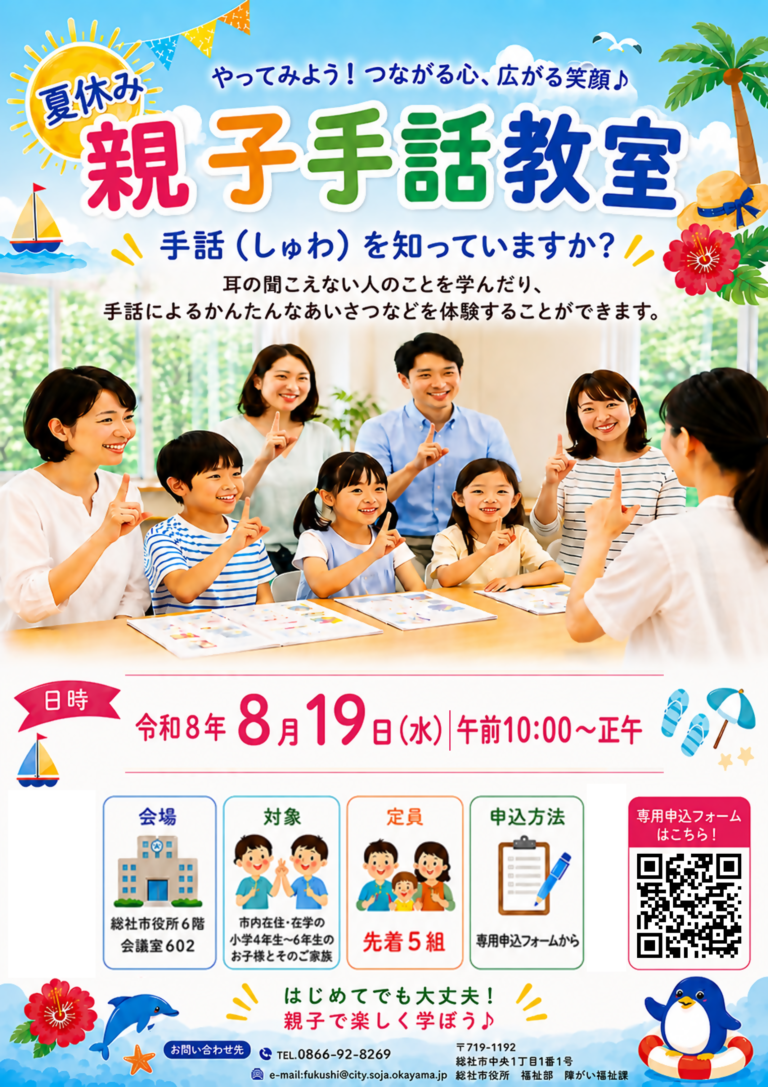 親子手話教室チラシ