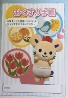 おくすり手帳