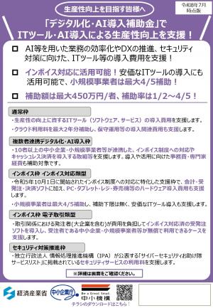 デジタル化・AI導入補助金の画像