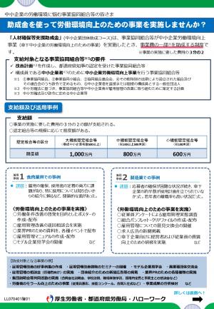 人材確保等支援助成金(中小企業団体助成コース)の画像
