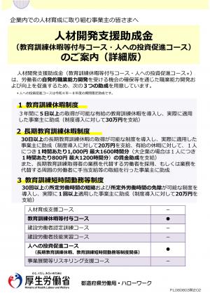人材開発支援助成金(教区訓練休暇等付与コース)の画像