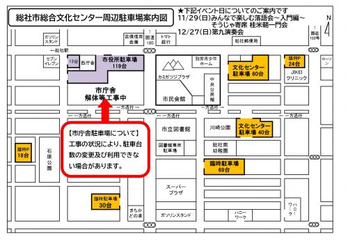 2026年12月27日総社市総合文化センター周辺駐車場案内図