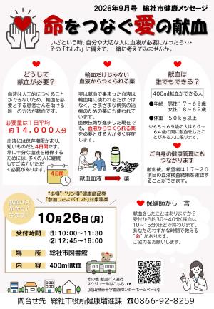健康メッセージ9月号 命をつなぐ愛の献血