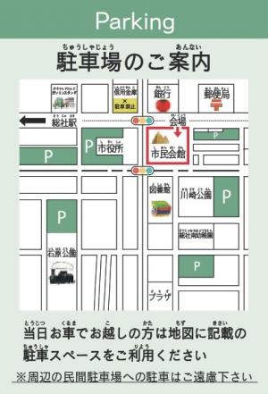 SOJA INTERNATIONAL FESTA 2026 駐車場
