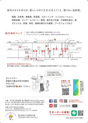 まちなか美術館2026裏