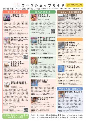 まちなか美術館2026ワークショップガイド