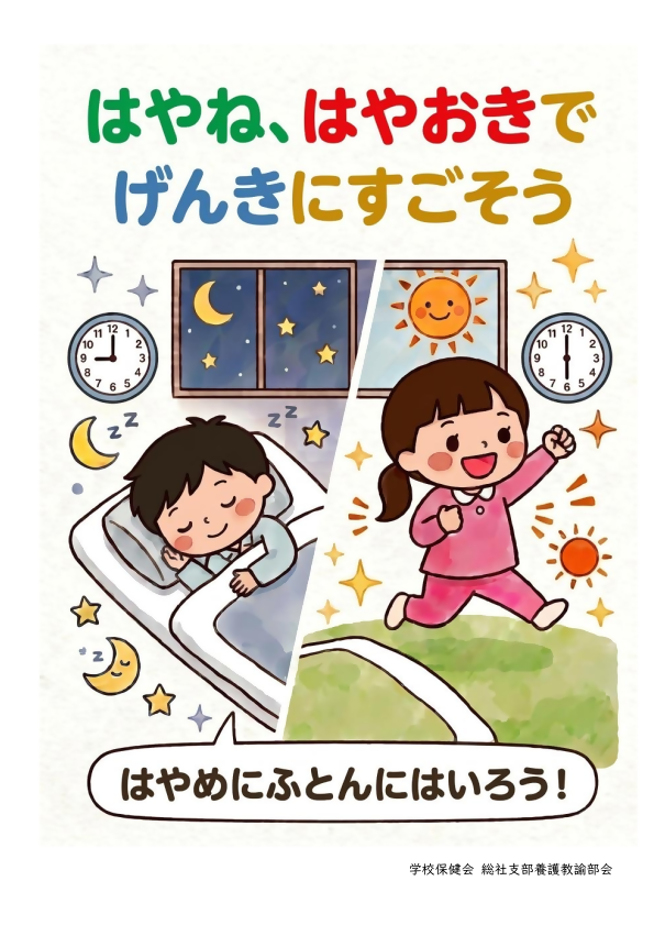 早寝早起きポスター