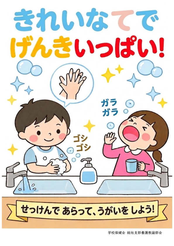 手洗いうがいポスター