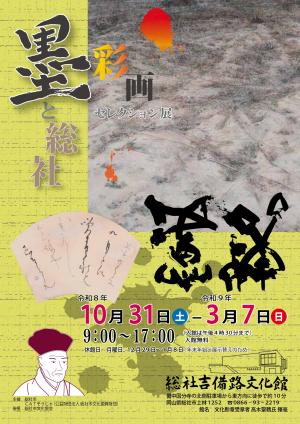 R8墨彩画セレクション展チラシ 表