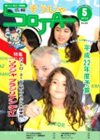 広報そうじゃ 2010年05号の画像