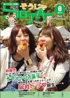 広報そうじゃ 2010年06号の画像