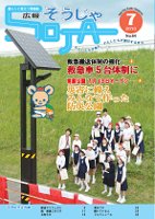 広報そうじゃ 2010年07号の画像