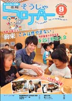 広報そうじゃ 2010年09号の画像