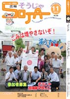 広報そうじゃ 2010年11号の画像