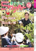 広報そうじゃ 2011年01号の画像