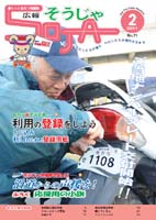 広報そうじゃ 2011年02号の画像