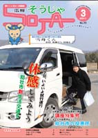 広報そうじゃ 2011年03号の画像