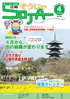 広報そうじゃ 2009年04号の画像