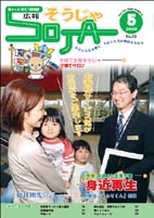 広報そうじゃ 2009年05号の画像