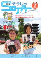 広報そうじゃ 2009年07号の画像