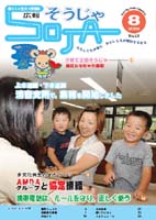 広報そうじゃ 2009年08号の画像