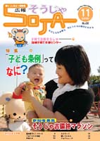 広報そうじゃ 2009年11号の画像