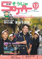 広報そうじゃ 2009年12号の画像