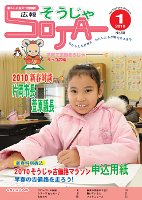 広報そうじゃ 2010年01号の画像