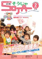 広報そうじゃ 2010年02号の画像