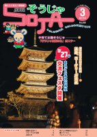 広報そうじゃ 2010年03号の画像