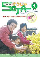 広報そうじゃ 2008年4月号の画像
