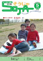 広報そうじゃ 2008年5月号の画像