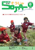 広報そうじゃ 2008年6月号の画像