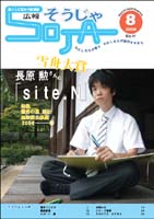 広報そうじゃ 2008年8月号の画像