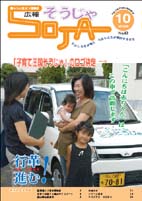 広報そうじゃ 2008年10月号の画像